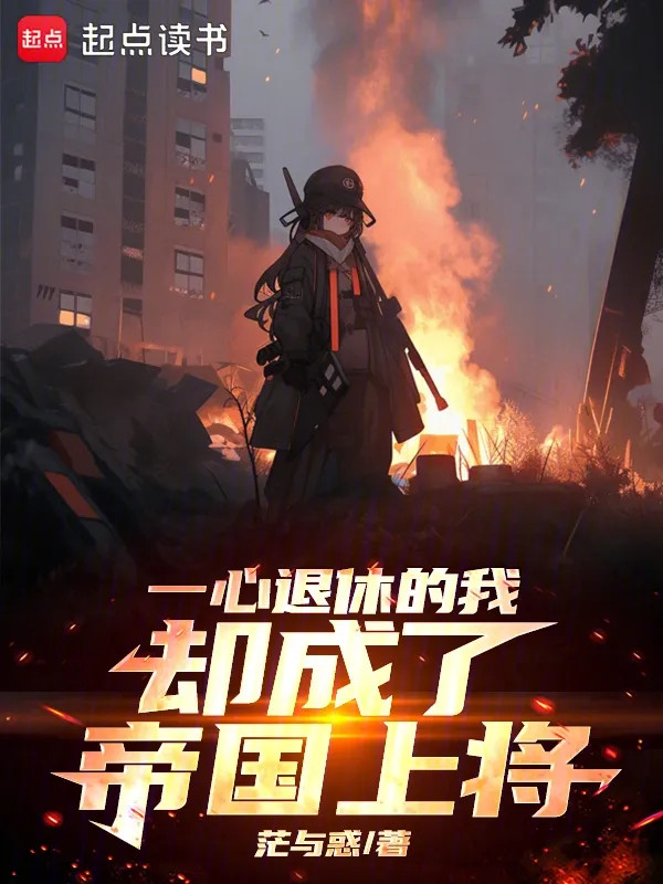 Một Lòng Về Hưu Ta Lại Trở Thành Đế Quốc Thượng Tướng