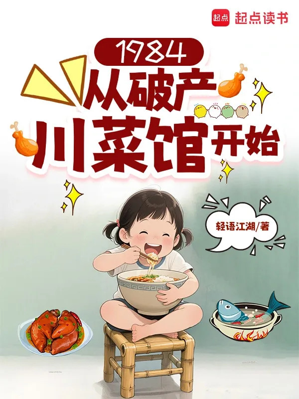 1984: Từ Phá Sản Món Cay Tứ Xuyên Quán Bắt Đầu