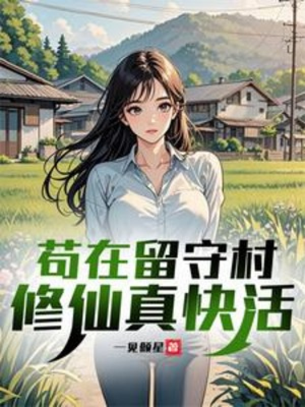 Cẩu Tại Lưu Thủ Thôn Tu Tiên Thật Là Sung Sướng