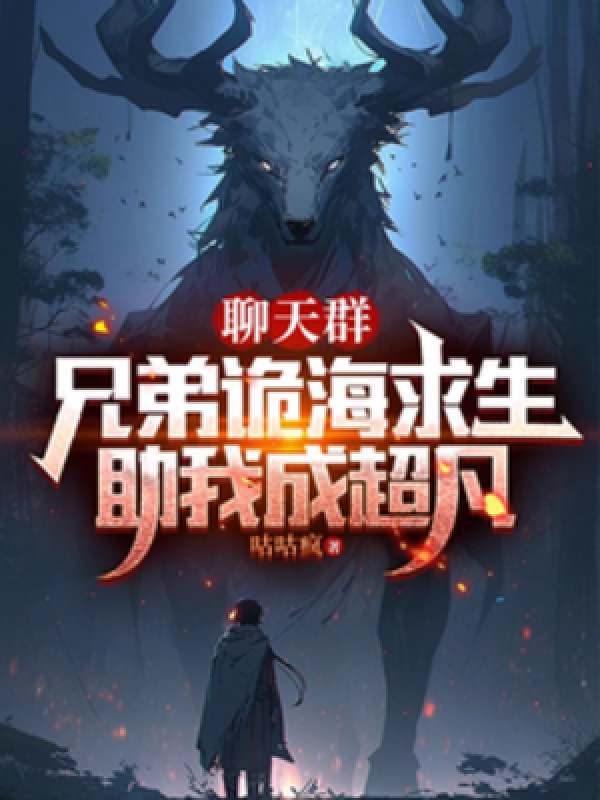 Chat Group: Huynh Đệ Quỷ Hải Cầu Sinh Giúp Ta Thành Siêu Phàm