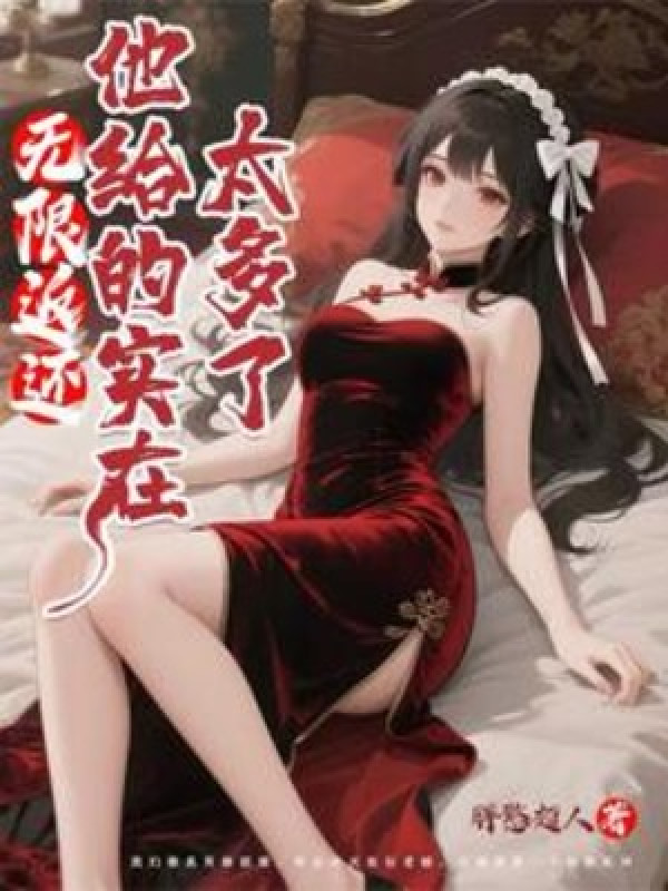 Vô Hạn Trả Về, Hắn Cho Thực Sự Nhiều Lắm