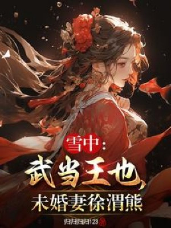 Tuyết Trung: Võ Đang Vương Dã, Hôn Thê Từ Vị Hùng