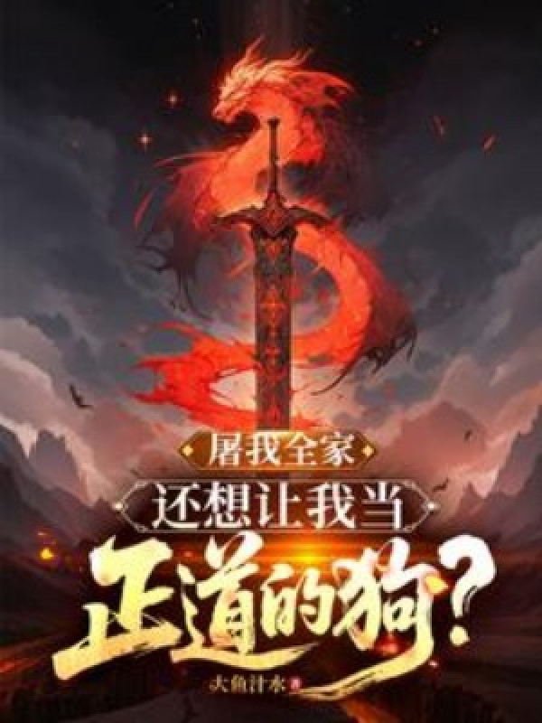 Đồ Cả Nhà Của Ta, Còn Muốn Để Cho Ta Khi Chính Đạo Chó?