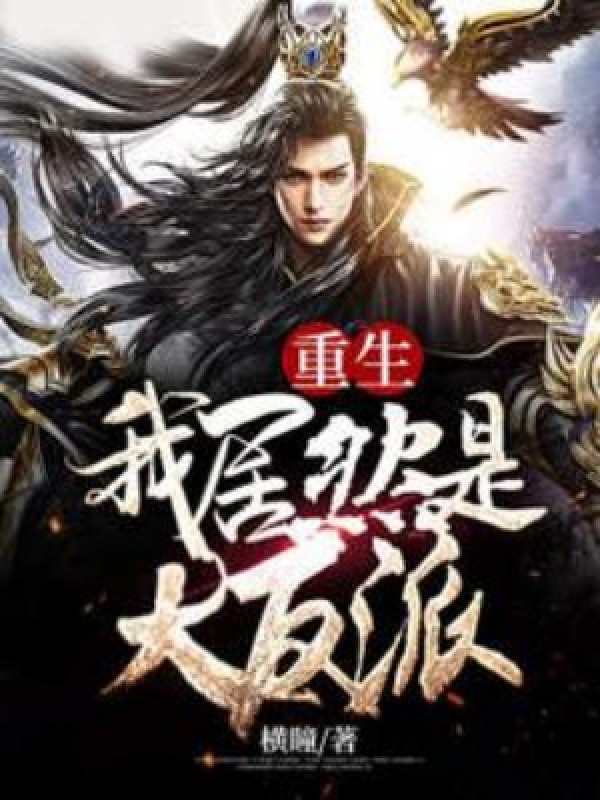 Trọng Sinh: Ta Lại Là Đại Phản Phái