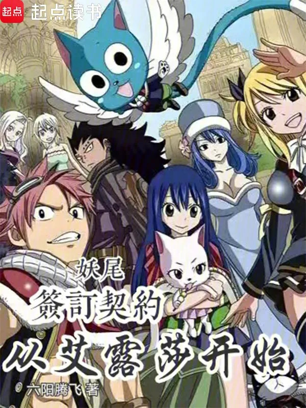 Fairy Tail: Ký Kết Khế Ước, Từ Erza Bắt Đầu