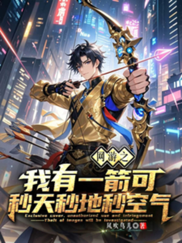 Võng Du Chi Ta Có Một Tiễn Có Thể Miểu Thiên Địa