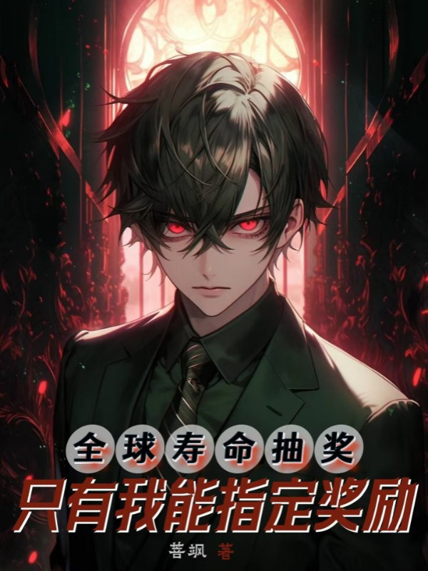 Toàn Cầu Tuổi Thọ Rút Thưởng: Chỉ Có Ta Có Thể Chỉ Định Ban Thưởng