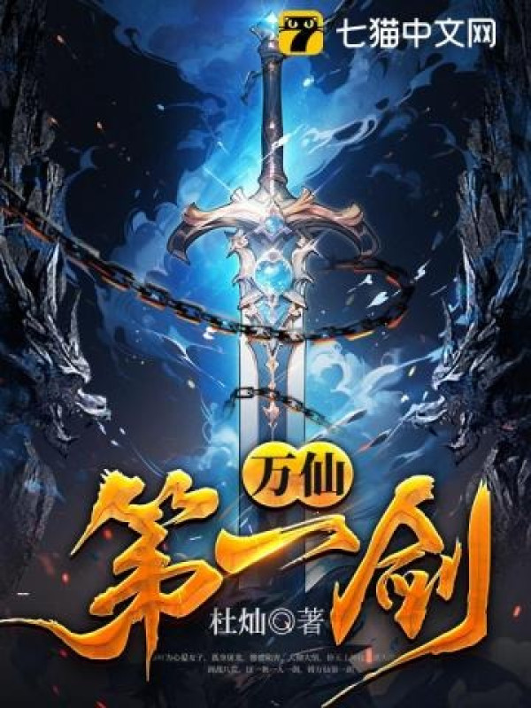 Vạn Tiên Đệ Nhất Kiếm