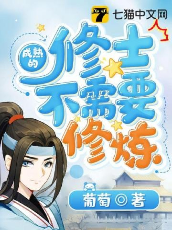 Tu Sĩ Trưởng Thành Không Cần Tu Luyện