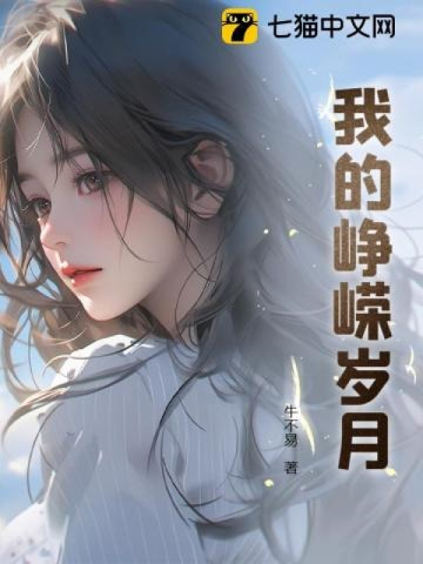 Những Năm Tháng Oanh Liệt Của Tôi