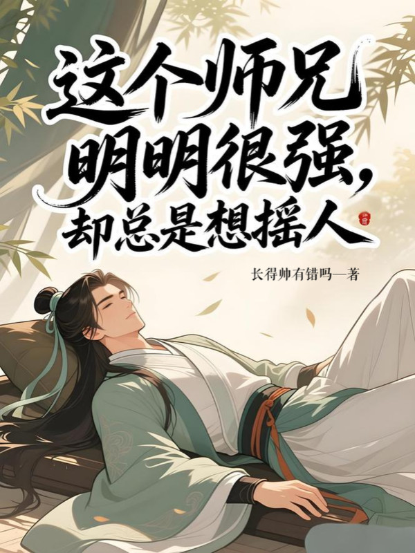 Cái Sư Huynh Này Rõ Ràng Rất Mạnh, Lại Luôn Muốn Gọi Người