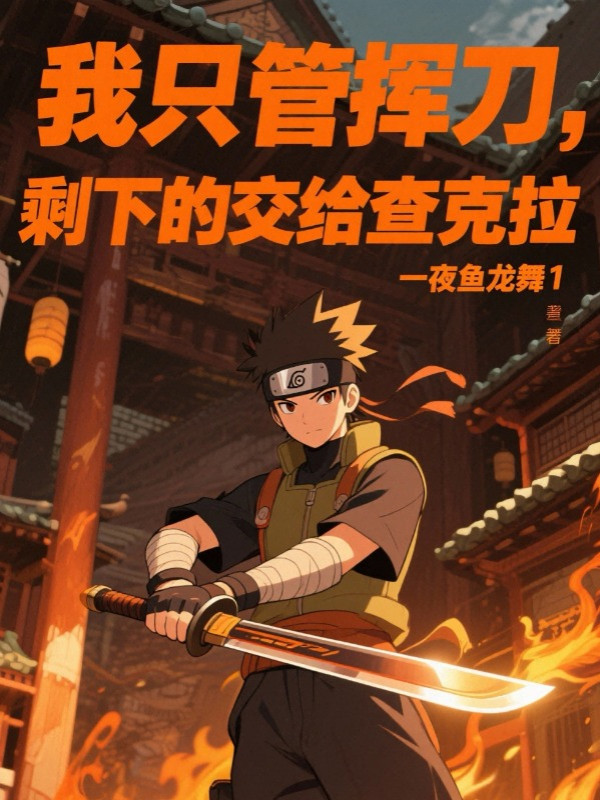 Ta Một Mực Vung Đao, Còn Lại Giao Cho Chakra