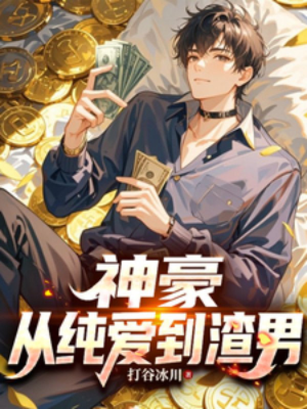 Thần Hào: Từ Thuần Ái Đến Tra Nam