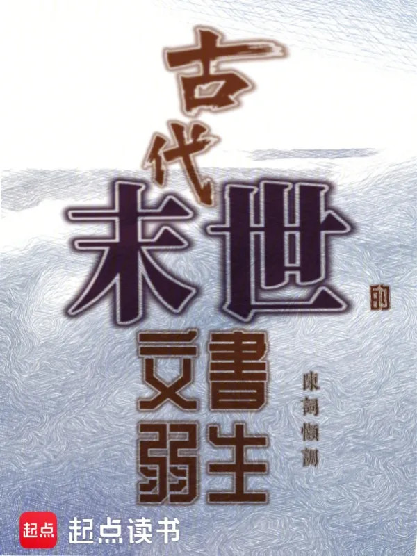 Cổ Đại Tận Thế Thư Sinh Yếu Đuối
