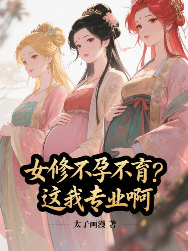 Nữ Tu Không Dựng Không Dục? Ta Đây Chuyên Nghiệp A!