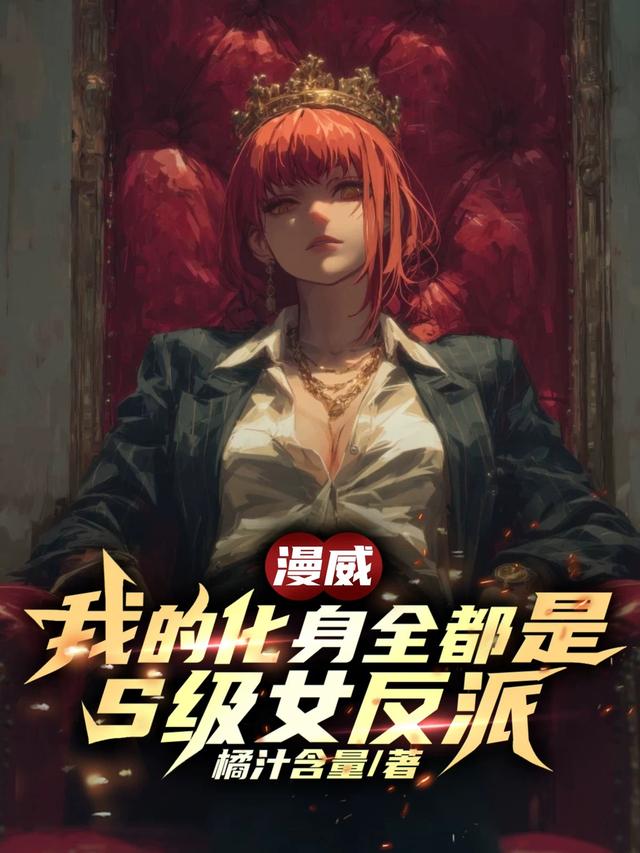 Marvel: Ta Hóa Thân Tất Cả Đều Là S Cấp Nữ Nhân Vật Phản Diện