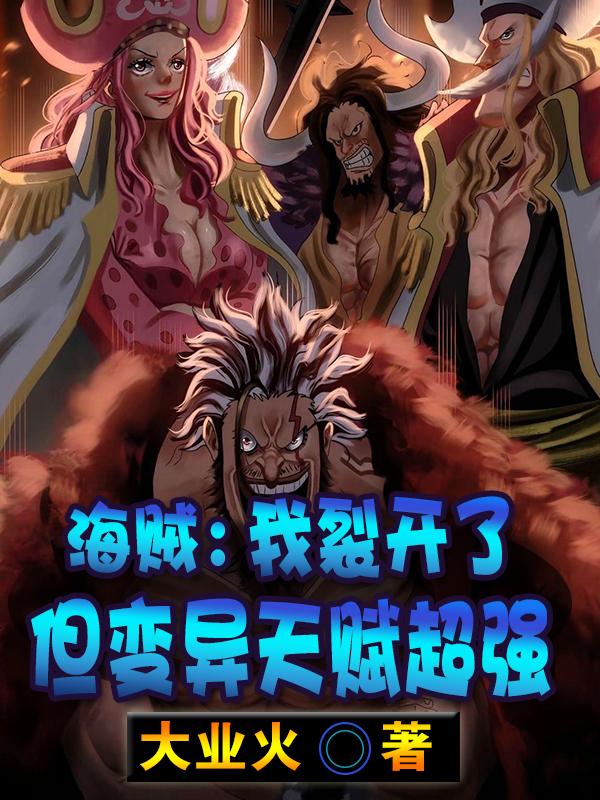 Hải Tặc : Ta Đã Nứt Ra, Nhưng Biến Dị Thiên Phú Siêu Cường