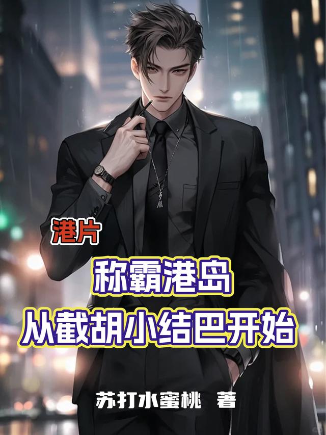 Hongkong: Xưng Bá Cảng Đảo Từ Cướp Mất Tiểu Kết Ba Bắt Đầu