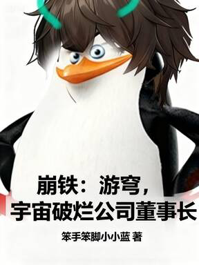 Sụp Đổ Sắt: Bơi Khung, Vũ Trụ Rách Rưới Công Ty Chủ Tịch