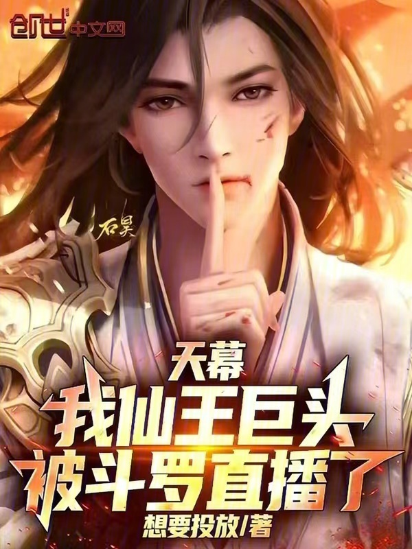 Màn Trời: Ta Tiên Vương Cự Đầu, Bị Đấu La Trực Tiếp