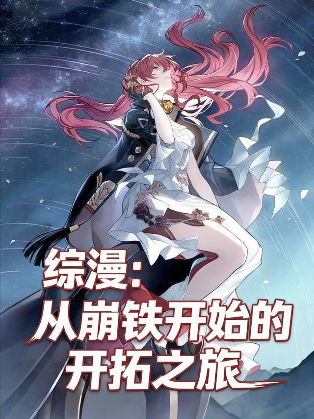 Tổng Mạn: Từ Sụp Đổ Sắt Bắt Đầu Mở Rộng Hành Trình