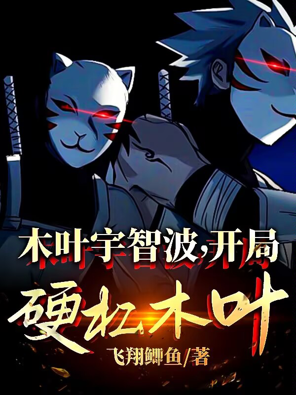 Mộc Diệp Uchiha, Bắt Đầu Cưỡng Ép Mộc Diệp!