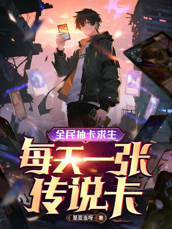 Toàn Dân Rút Thẻ Cầu Sinh, Mỗi Ngày Một Tấm Truyền Thuyết Tạp