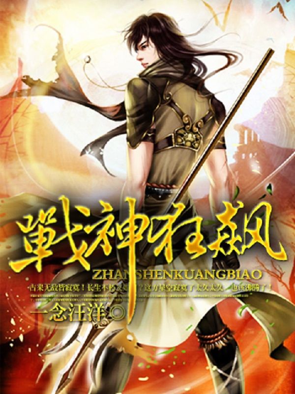 Chiến Thần Bão Táp