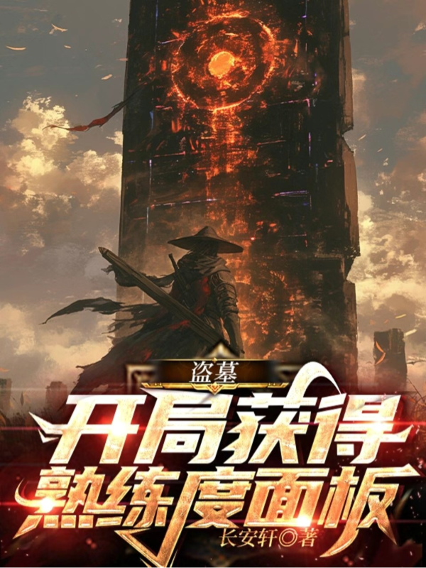 Trộm Mộ: Bắt Đầu Thu Được Độ Thuần Thục Mặt Ngoài