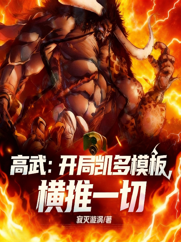 Cao Võ: Bắt Đầu Kaidou Mô Bản, Quét Ngang Hết Thảy