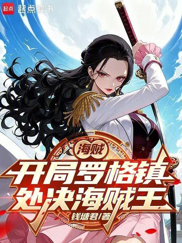 Hải Tặc : Từ Xử Quyết Vua Hải Tặc Roger Bắt Đầu