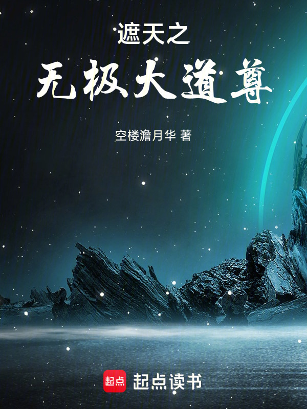 Già Thiên Chi Vô Cực Đại Đạo Tôn