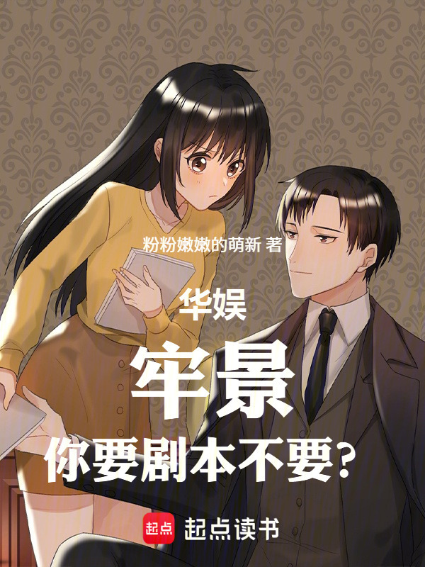 Hoa Ngu: Lao Cảnh, Ngươi Muốn Kịch Bản Không Cần?!