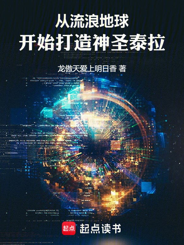 Từ Lang Thang Địa Cầu Bắt Đầu Chế Tạo Đế Quốc Nhân Loại