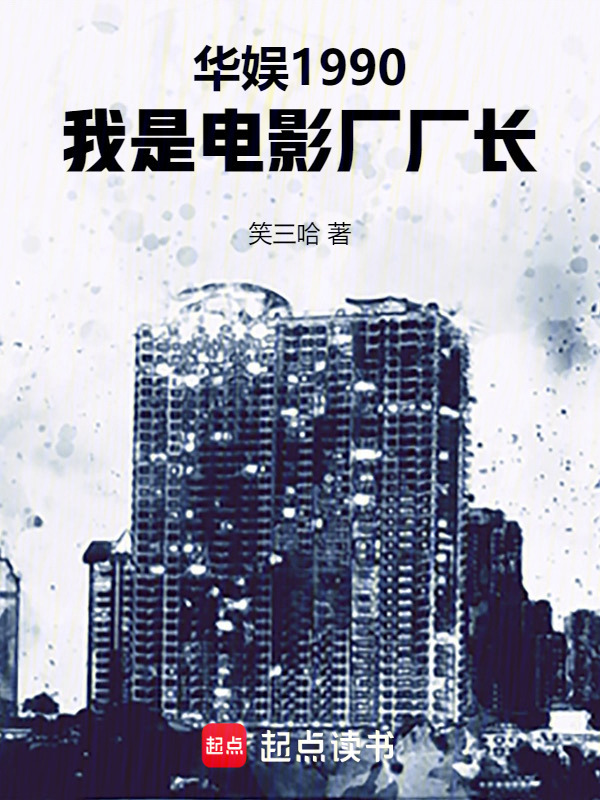 Hoa Ngu 1990, Ta Là Điện Ảnh Quản Đốc Xưởng Trưởng