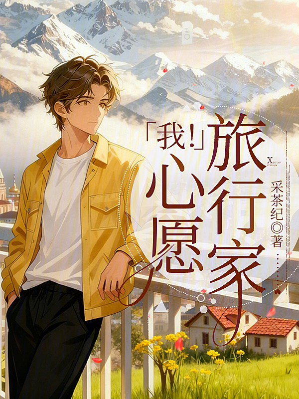 Ta, Tâm Nguyện Nhà Lữ Hành!