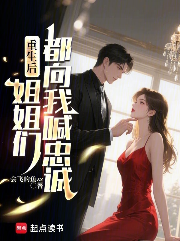 Sau Khi Sống Lại Các Tỷ Tỷ Đều Hướng Ta Hô Trung Thành!