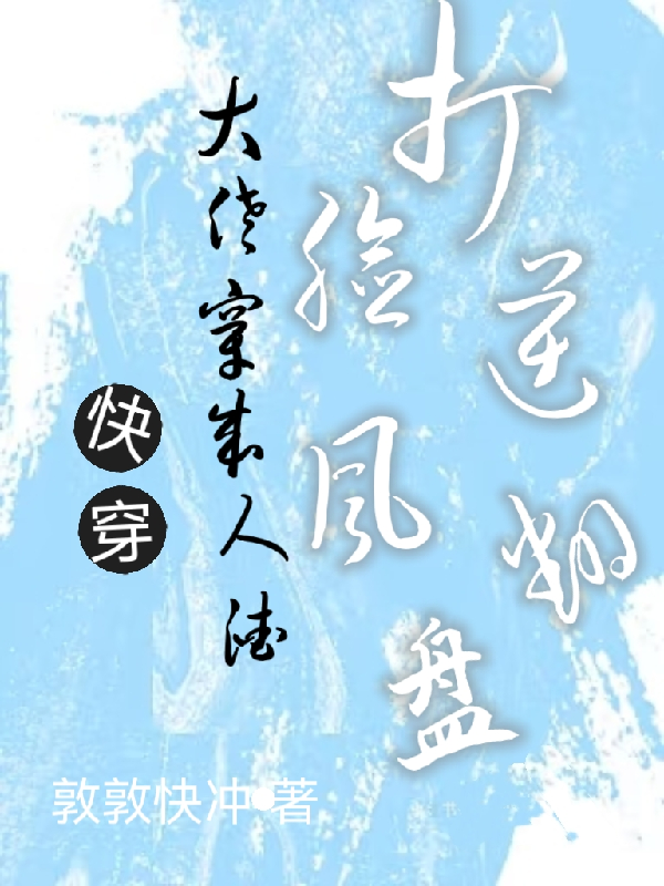 Nhanh Xuyên Đại Lão Xuyên Thành Cặn Bã, Đánh Mặt Ngược Gió Lật Bàn