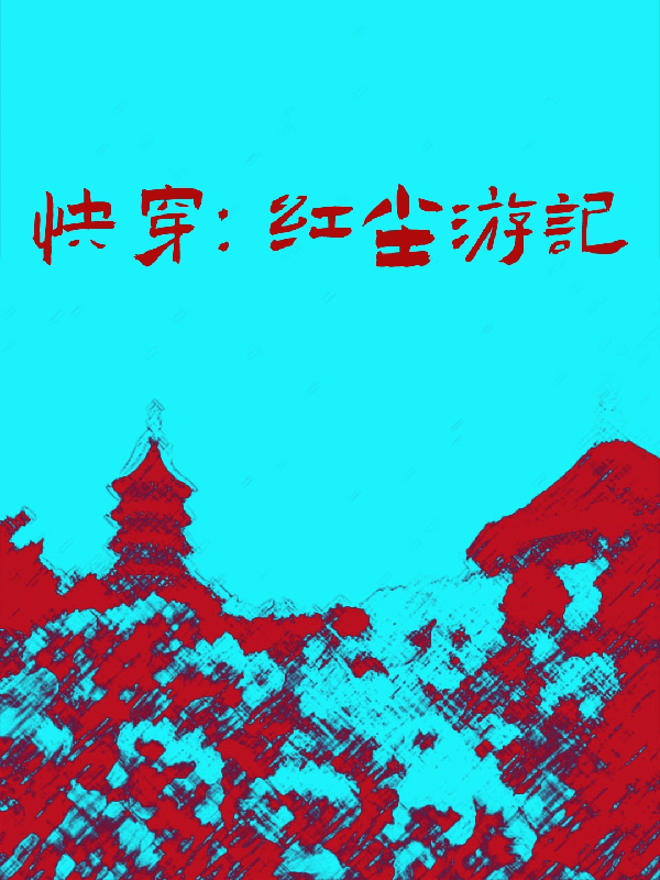 Nhanh Xuyên: Hồng Trần Du Ký