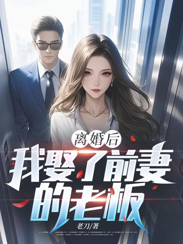 Sau Khi Ly Dị, Ta Cưới Vợ Trước Lão Bản