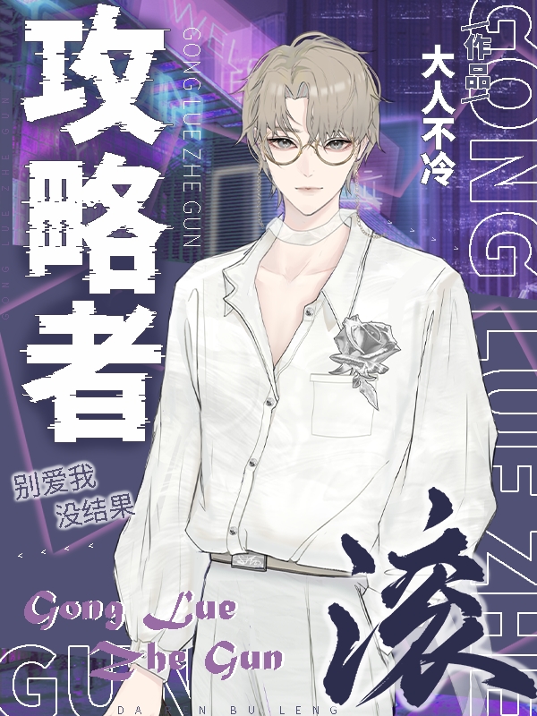 Người Công Lược Lăn