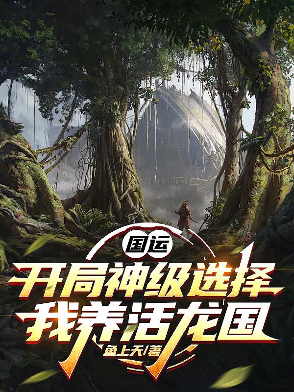 Quốc Vận: Bắt Đầu Thần Cấp Lựa Chọn, Ta Nuôi Sống Long Quốc