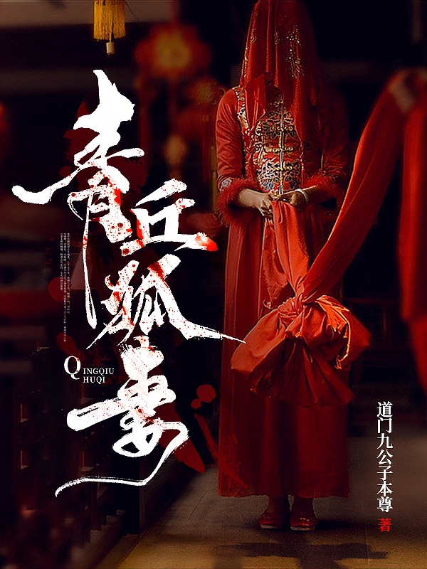 Thanh Khâu Hồ Vợ