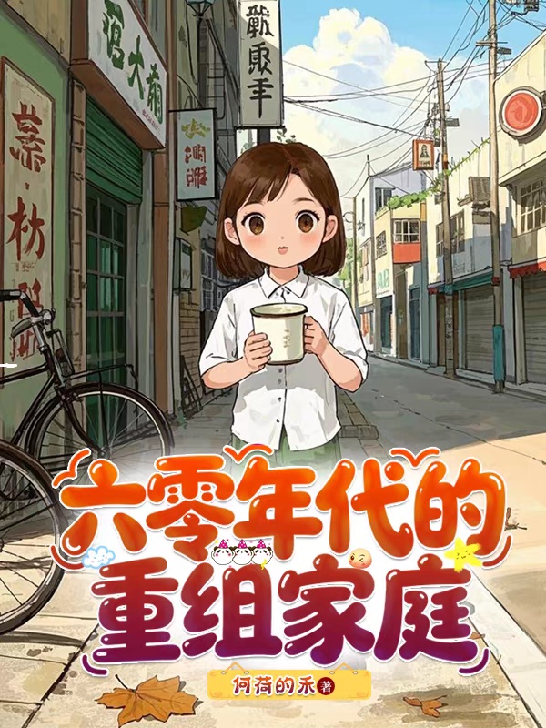 Những Năm Sáu Mươi Gây Dựng Lại Gia Đình