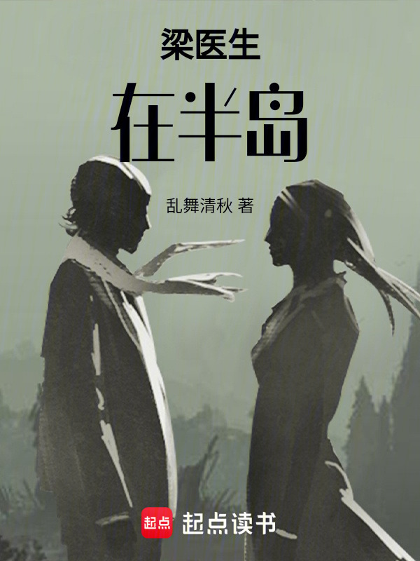 Lương Bác Sĩ Tại Bán Đảo