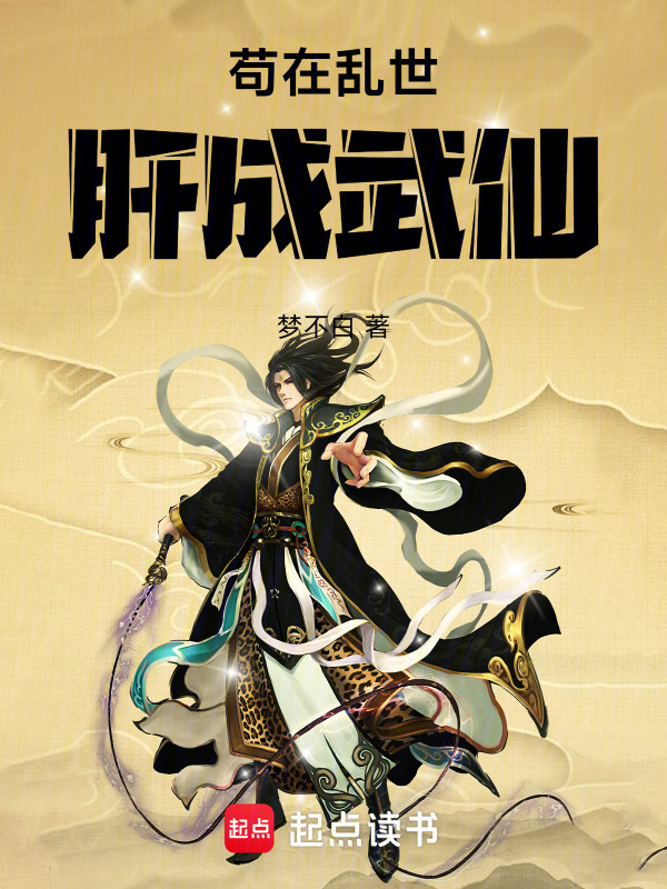 Cẩu Tại Loạn Thế Liều Thành Võ Tiên