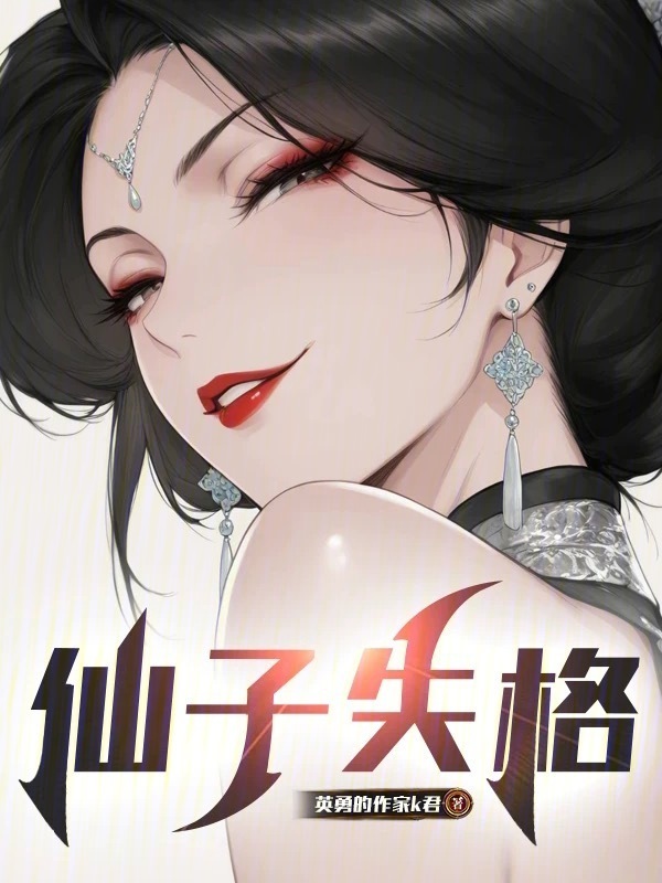 Tiên Tử Mất Quy Cách