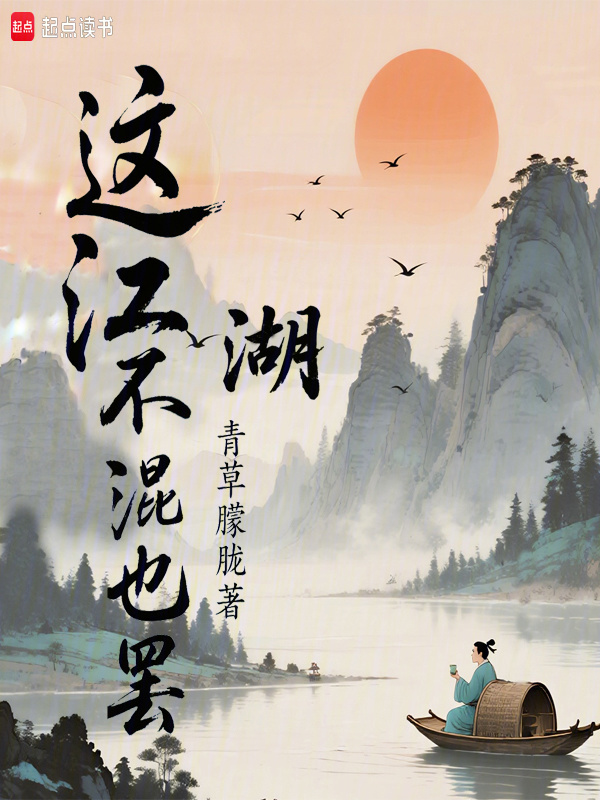 Giang Hồ Này Không Hỗn Cũng Được