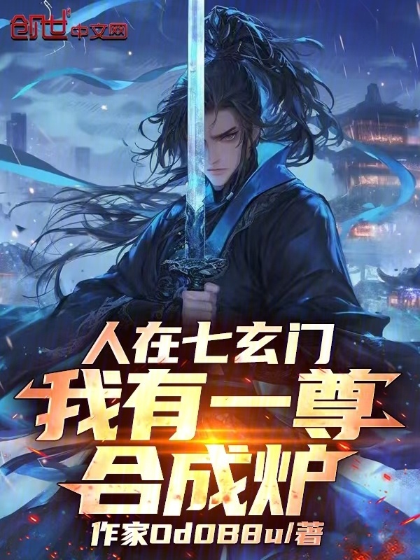 Người Tại Thất Huyền Môn, Ta Có Một Tôn Hợp Thành Lô!