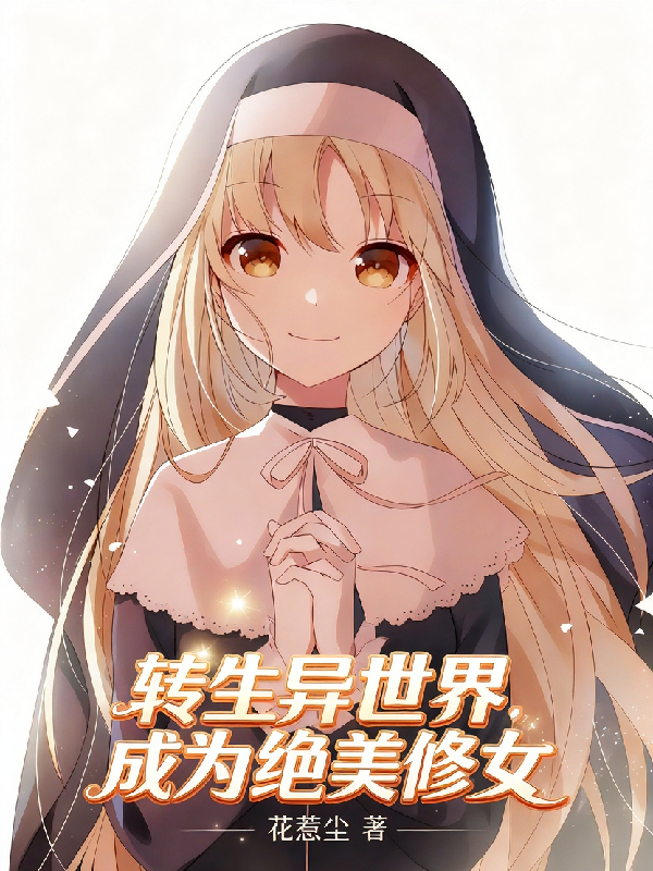Chuyển Sinh Dị Thế Giới, Trở Thành Tuyệt Mỹ Tu Nữ
